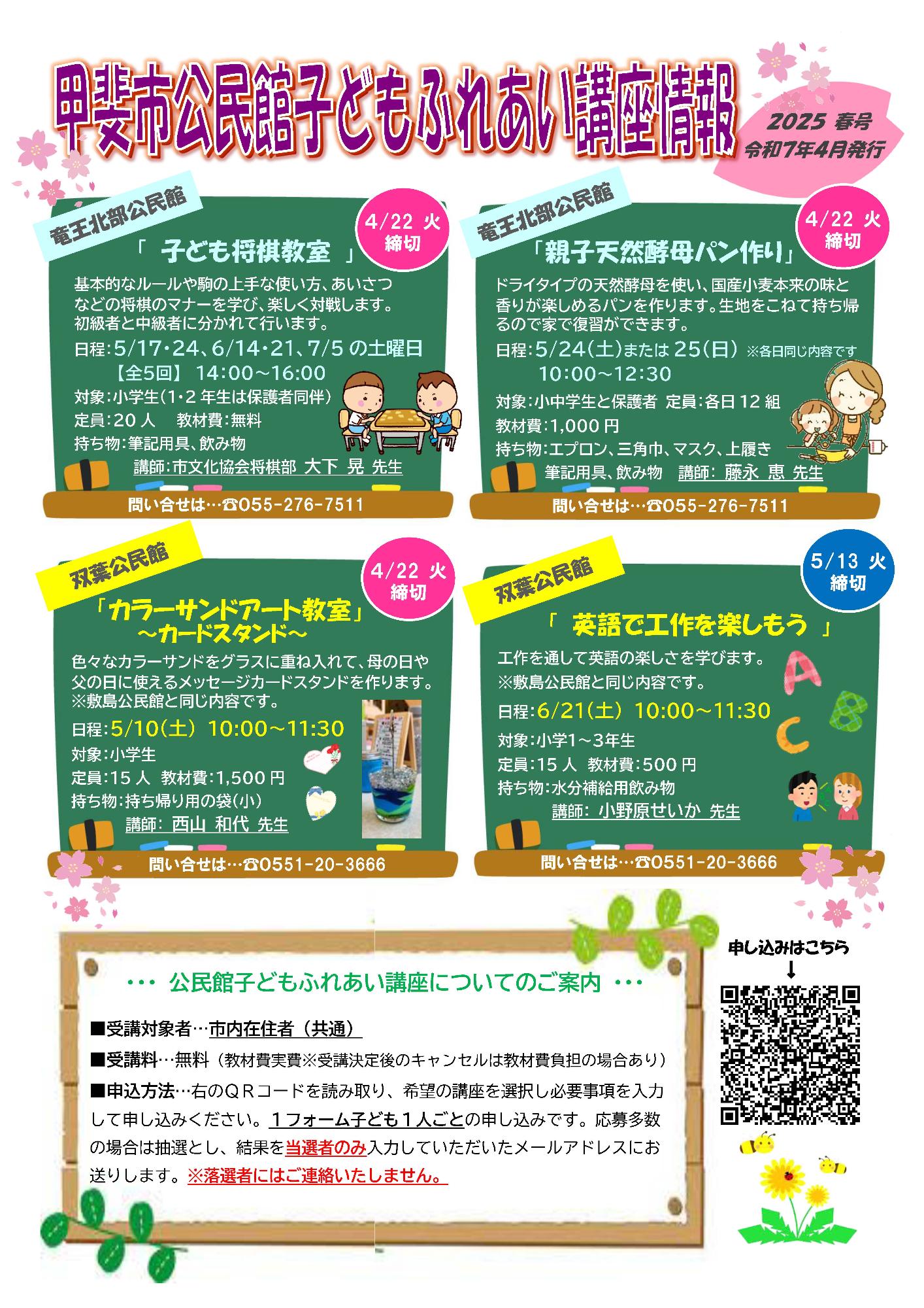 子ども講座情報2025春1