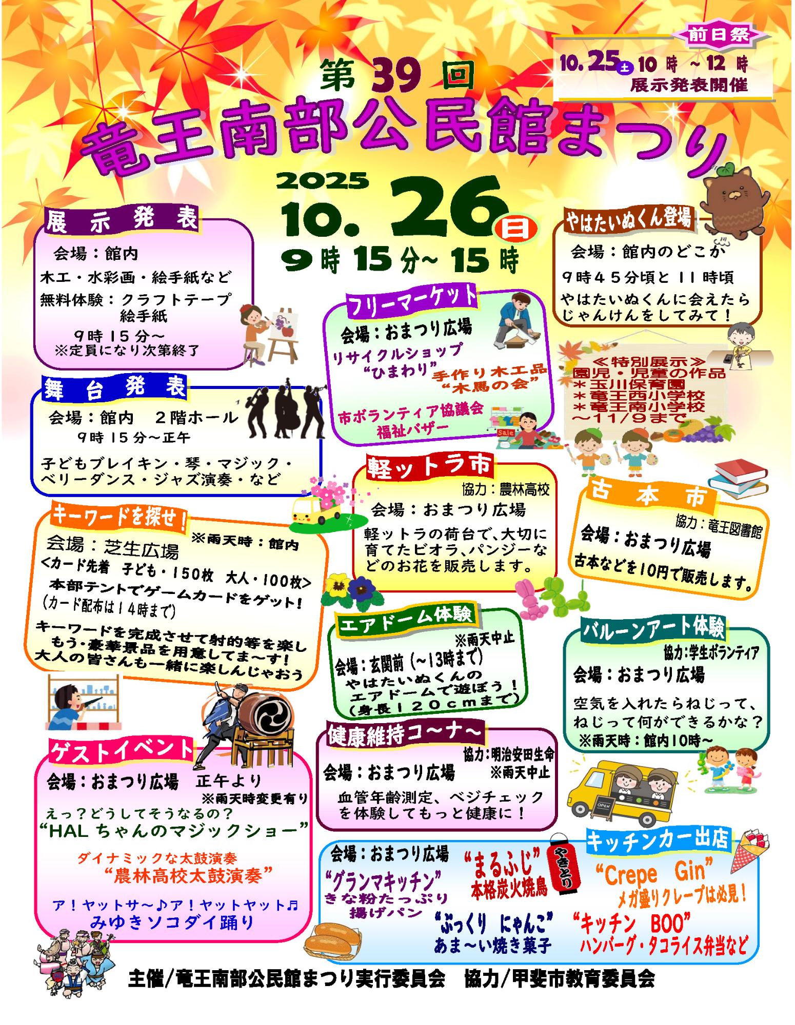 公民館まつりチラシ2025