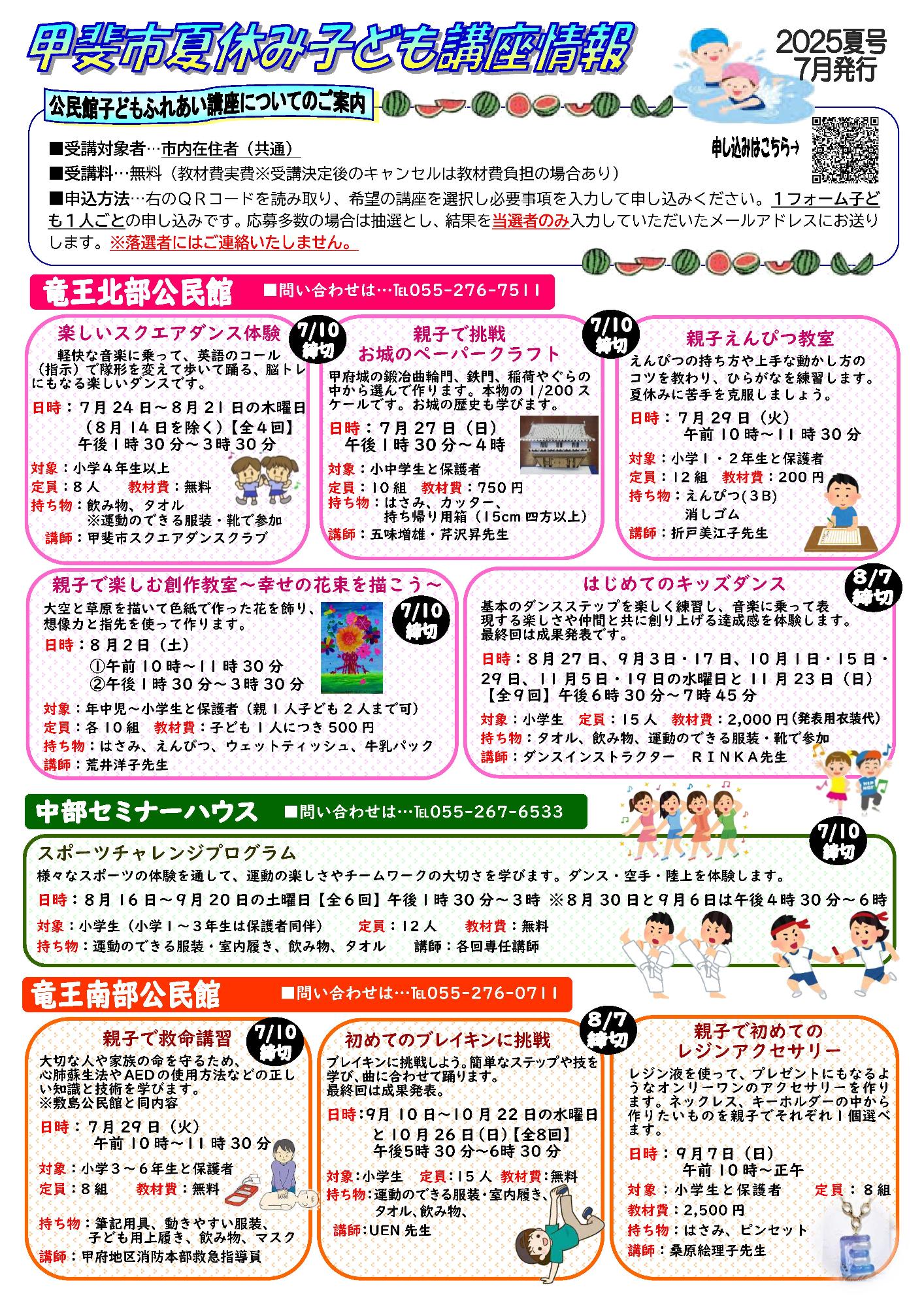 2025夏号1