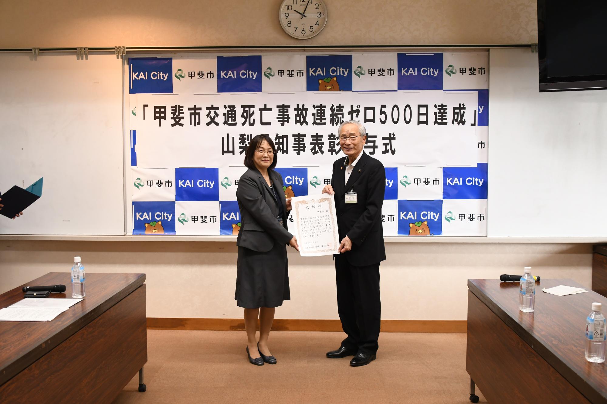 交通事故死亡ゼロ500日達成表彰式