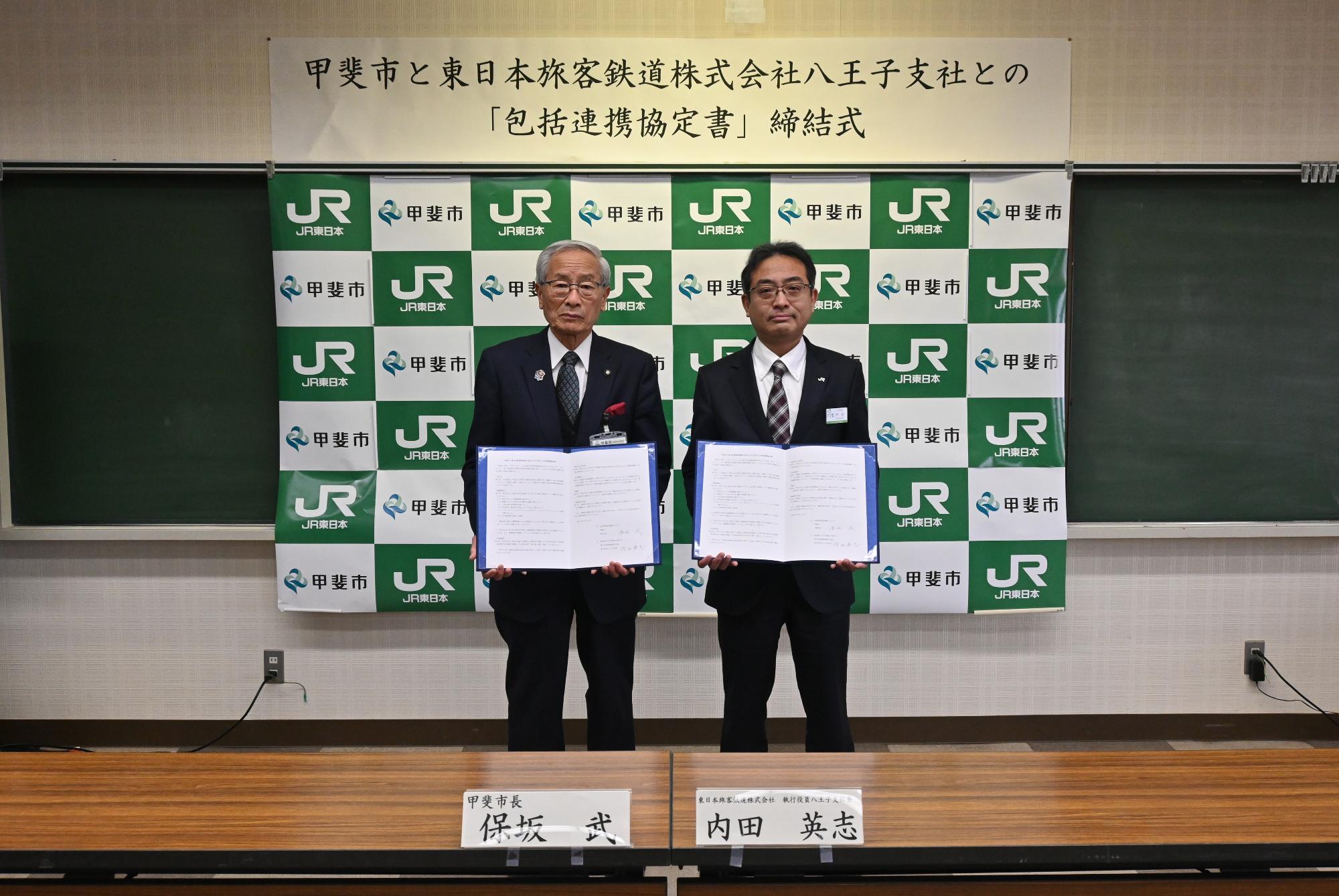 JR八王子支社連携協定締結式