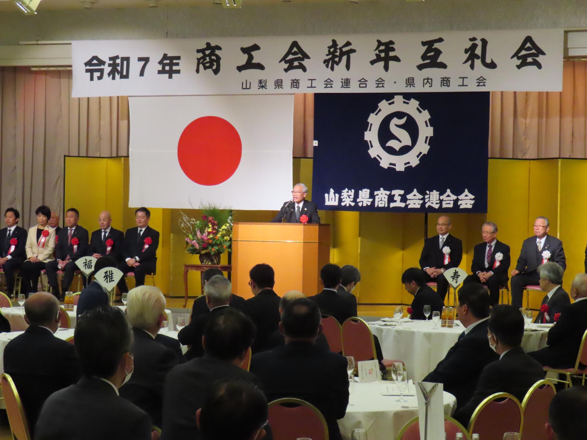 令和7年山梨県商工会新年互礼会