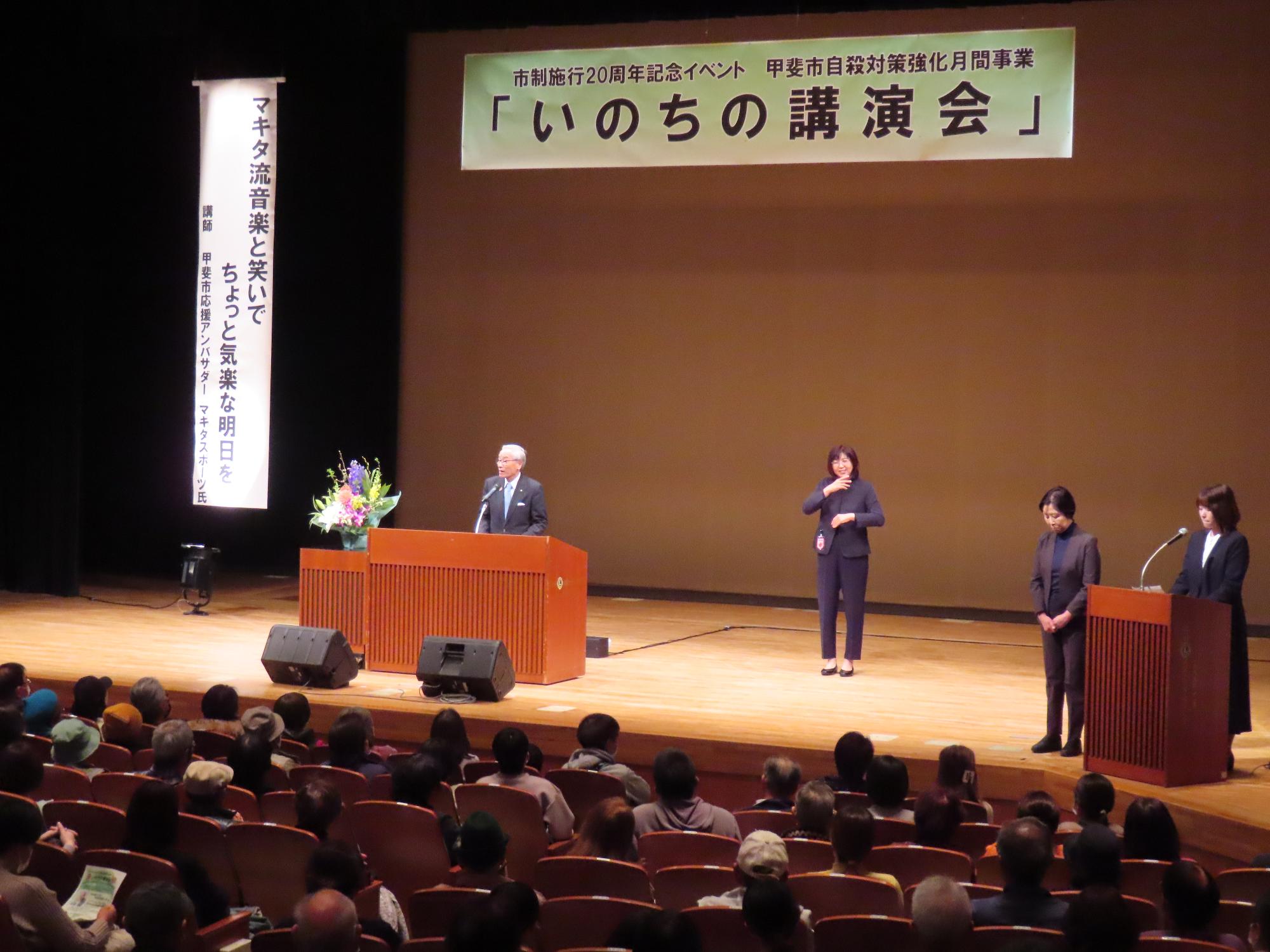 いのちの講演会
