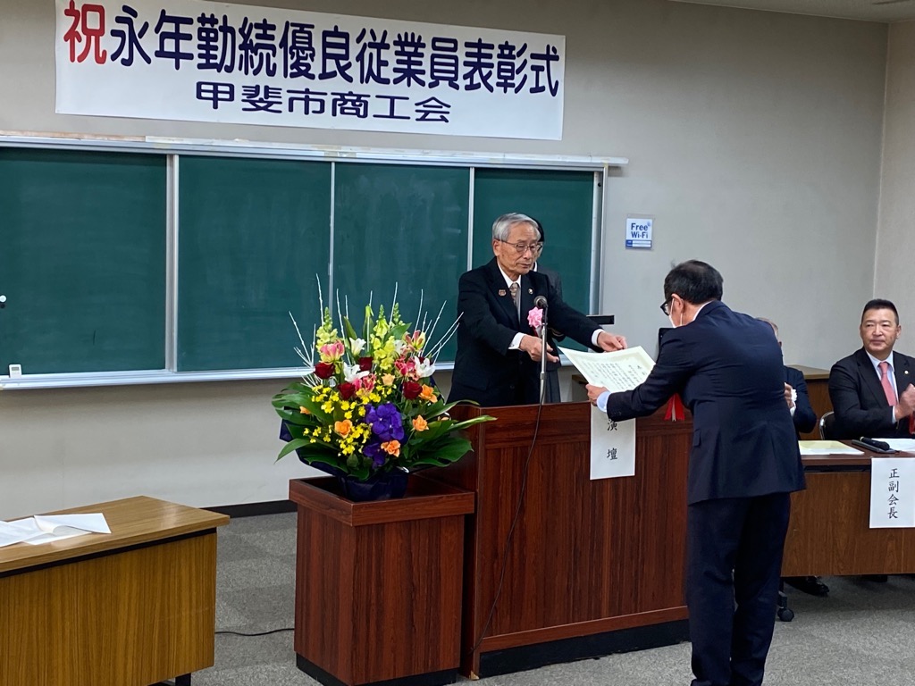 商工会永年勤続表彰式
