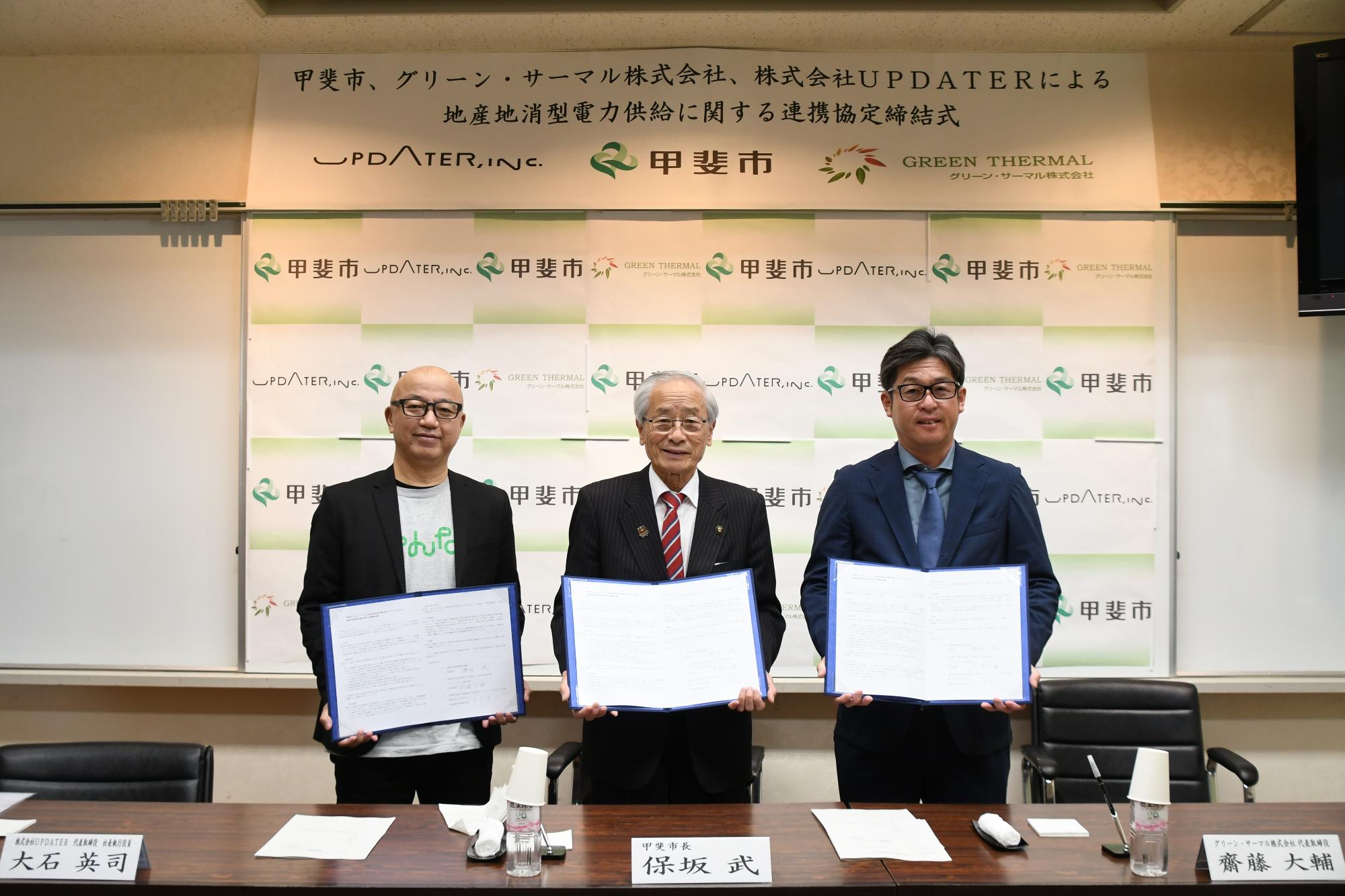 三者協定代表者による集合写真