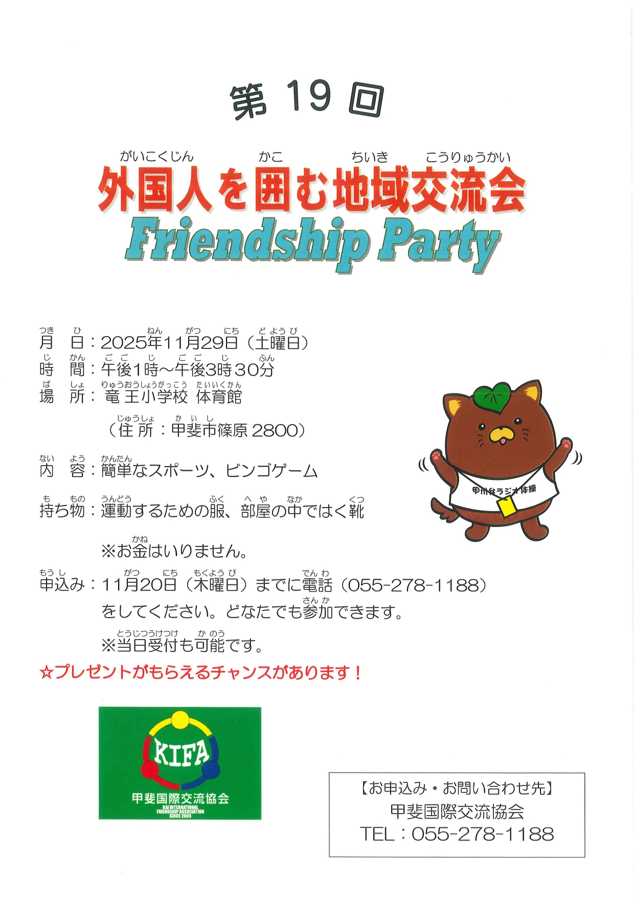 R7外国人を囲む地域交流会（フレンドシップパーティー）