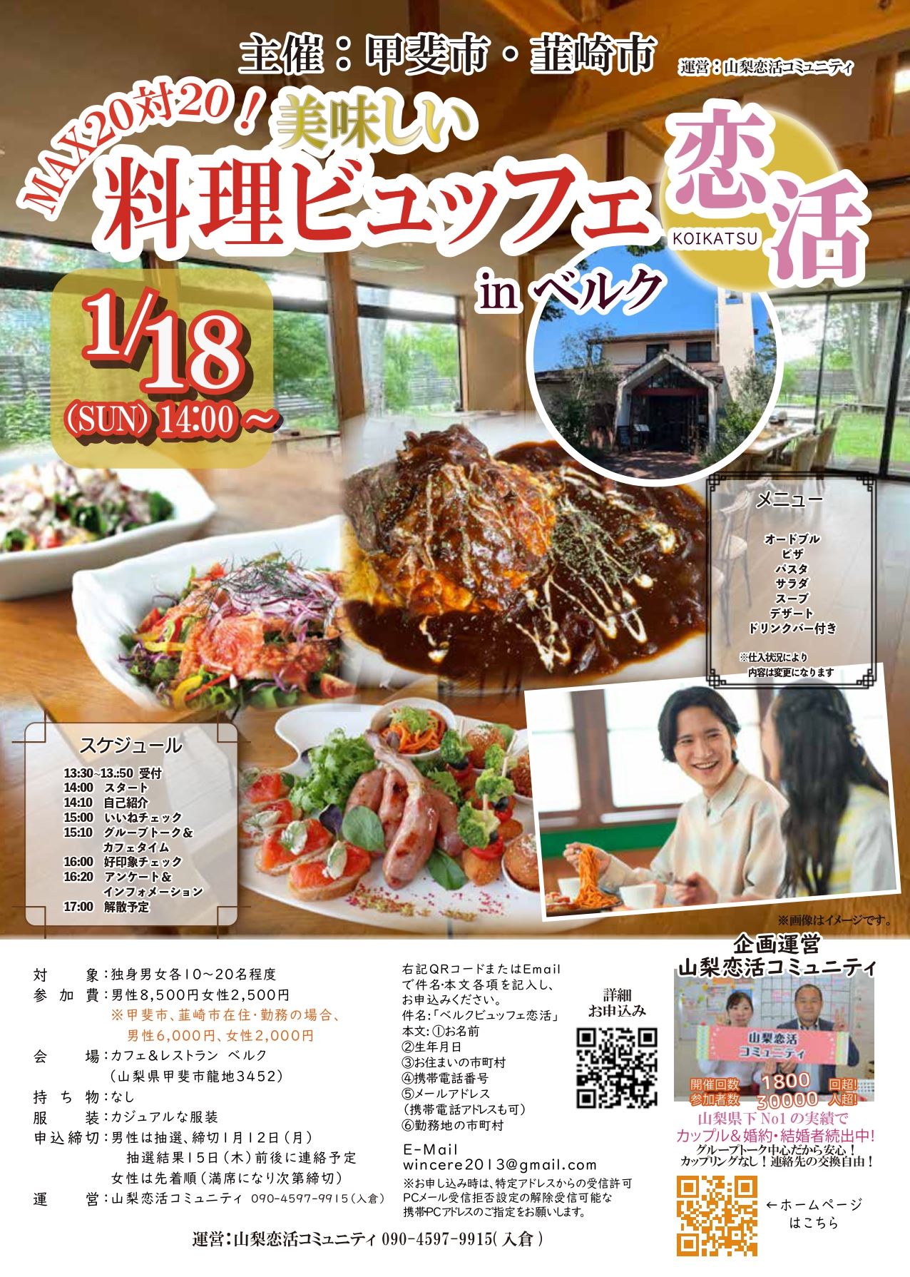 料理ビュッフェ恋活　チラシ