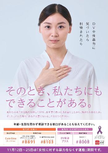 R7「女性に対する暴力をなくす運動」ポスター