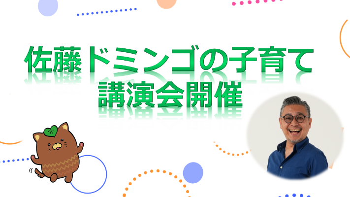 講演会