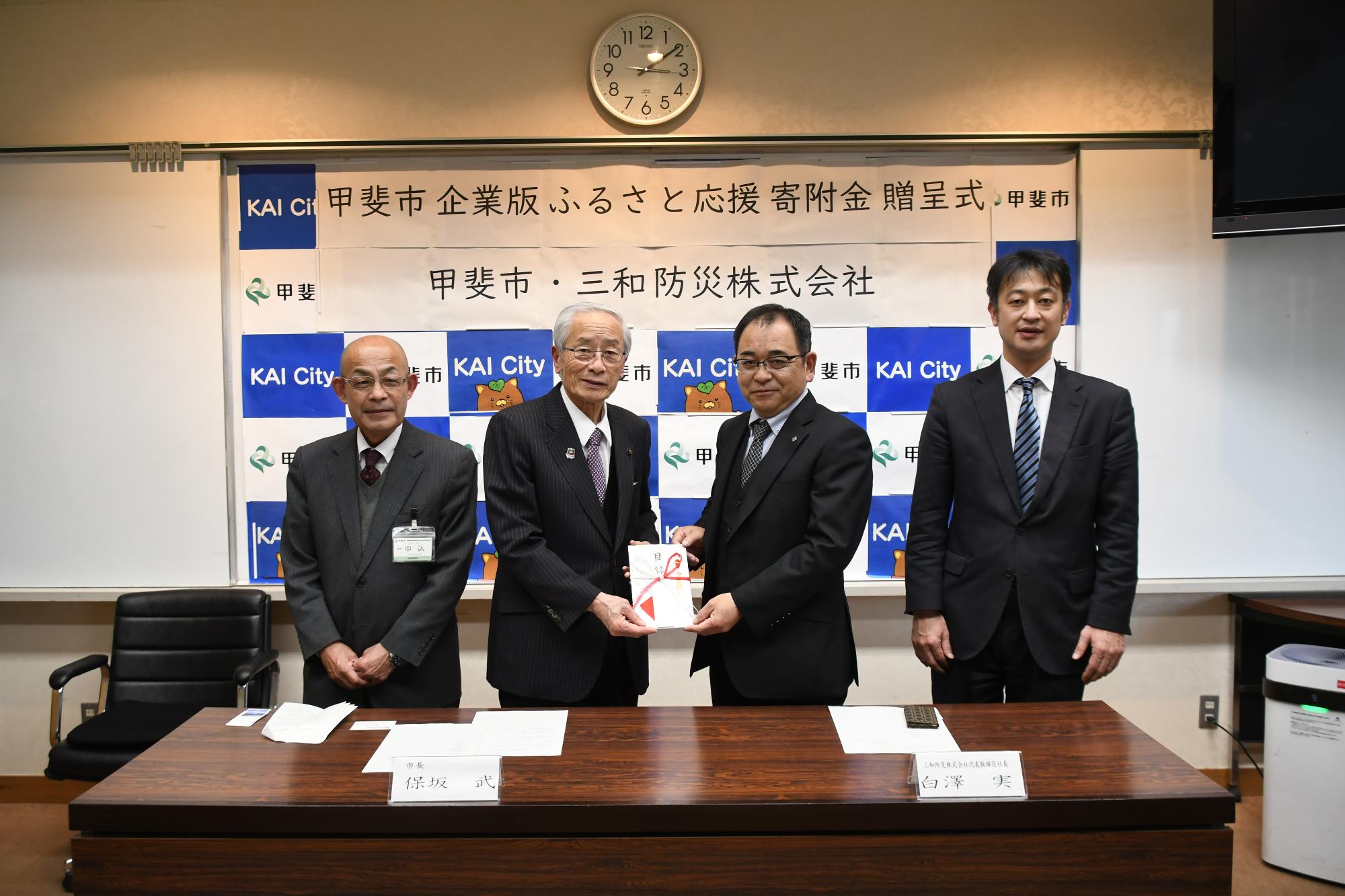 企業版ふるさと納税贈呈式 三和防災株式会社