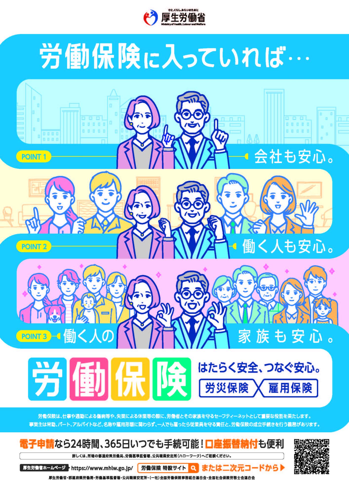 労働保険チラシ（1）