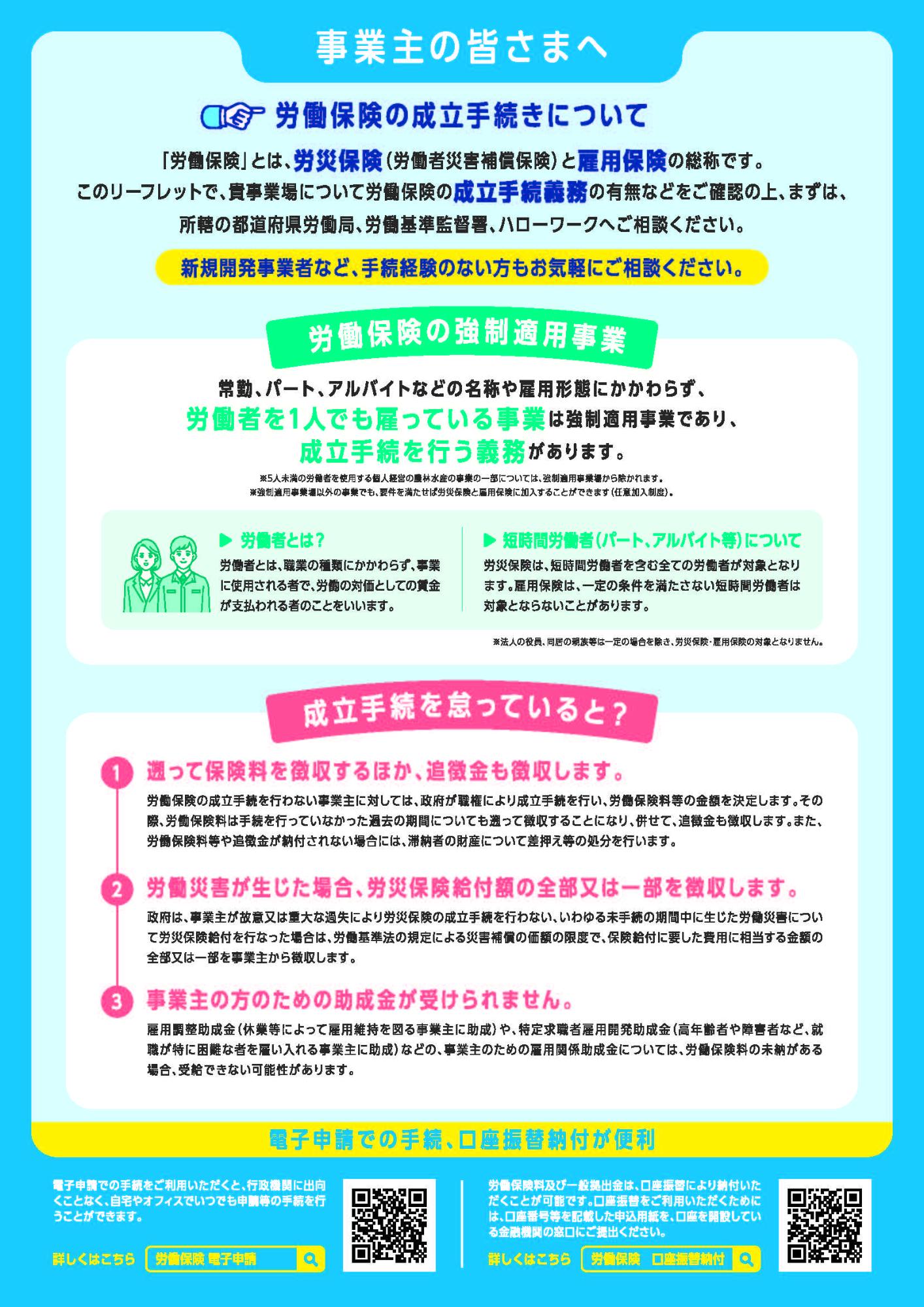 労働保険チラシ（2）