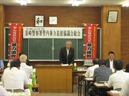 韮崎警察署管内暴力追放協議会定期総会でスピーチする市長の写真
