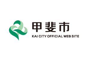 甲斐市 KAI CITY OFFICIAL WEB SITE