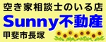 Sunny不動産