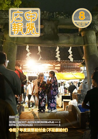 令和7年8月号表紙