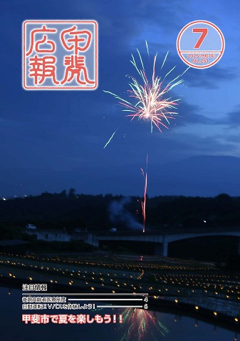 令和7年7月号表紙