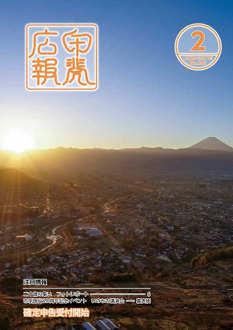 令和7年2月号表紙