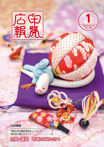 令和7年1月号表紙