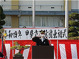 出初式での市長の写真