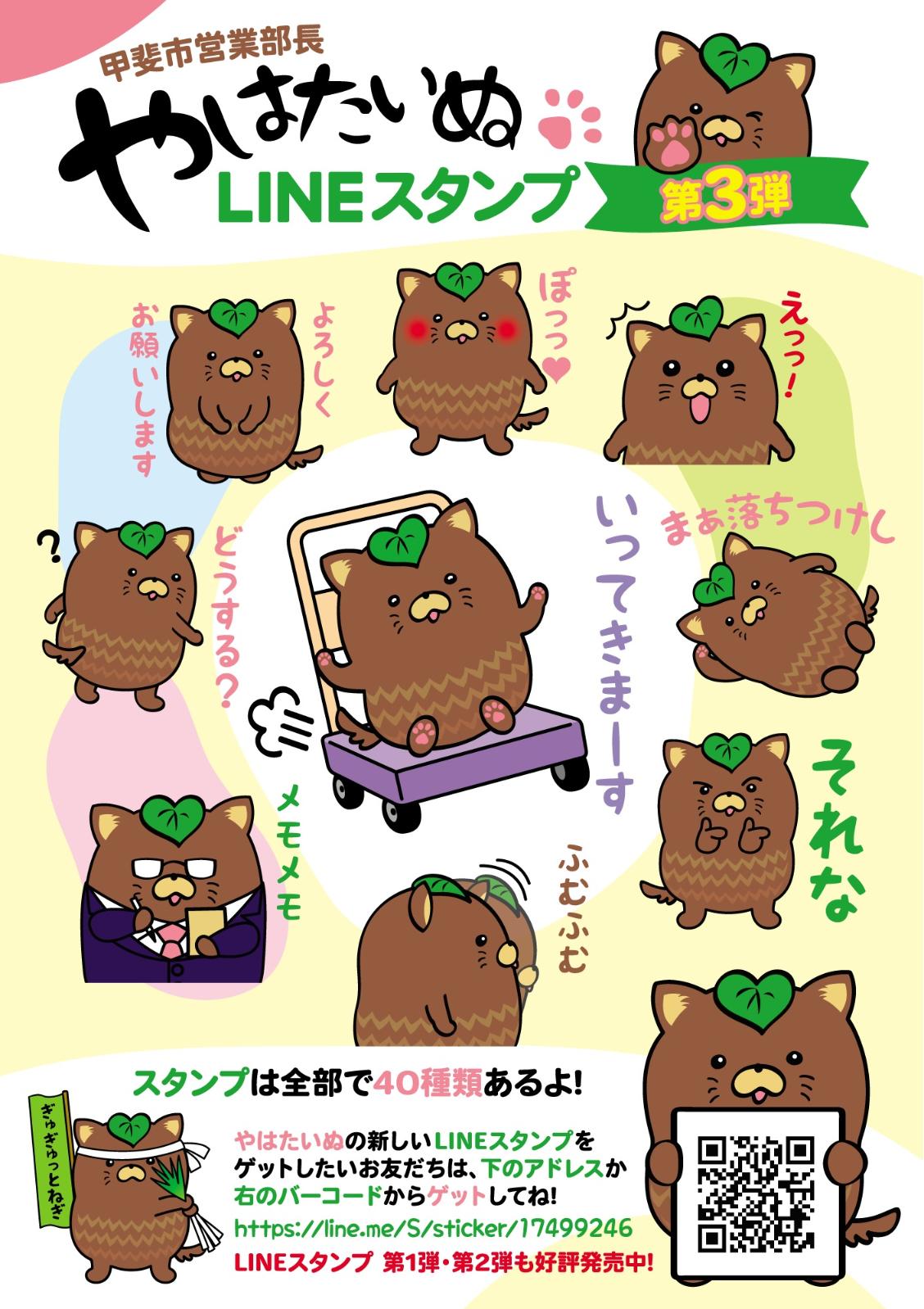 やはたいぬラインスタンプの写真