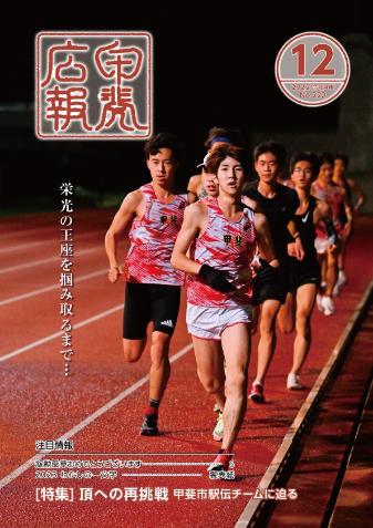 令和4年度12月号表紙