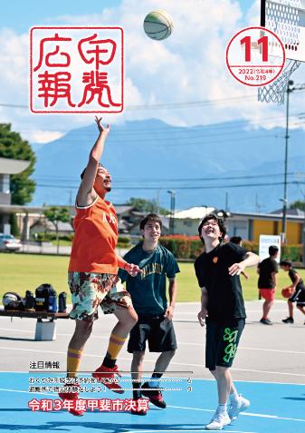 令和4年度11月号表紙