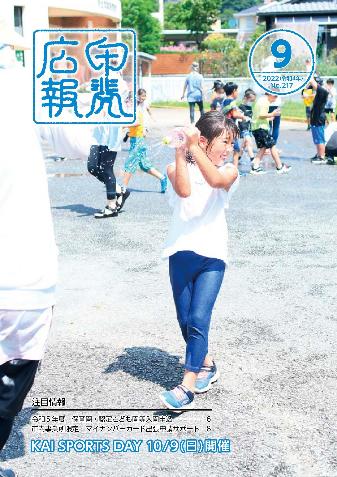 令和4年度9月号