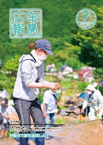 令和4年度7月号表紙