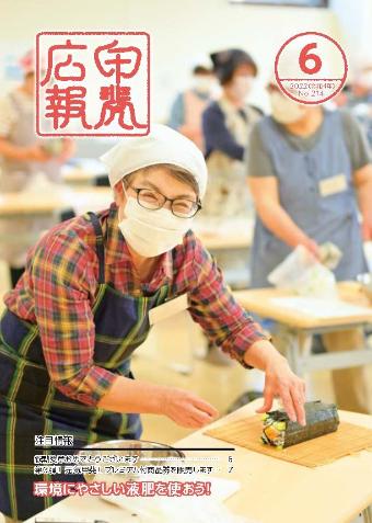 飾り巻き寿司講座