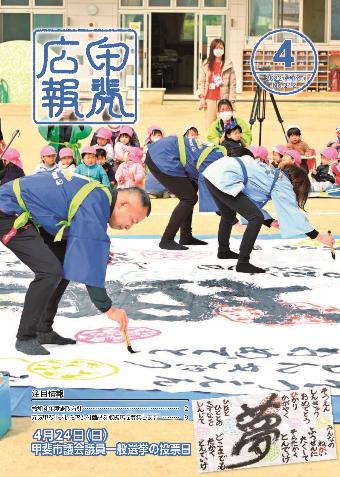 令和4年4月号表紙