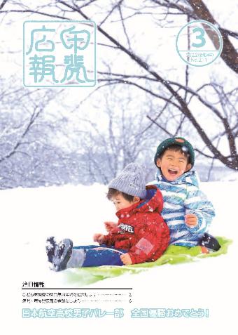 広報甲斐3月号表紙