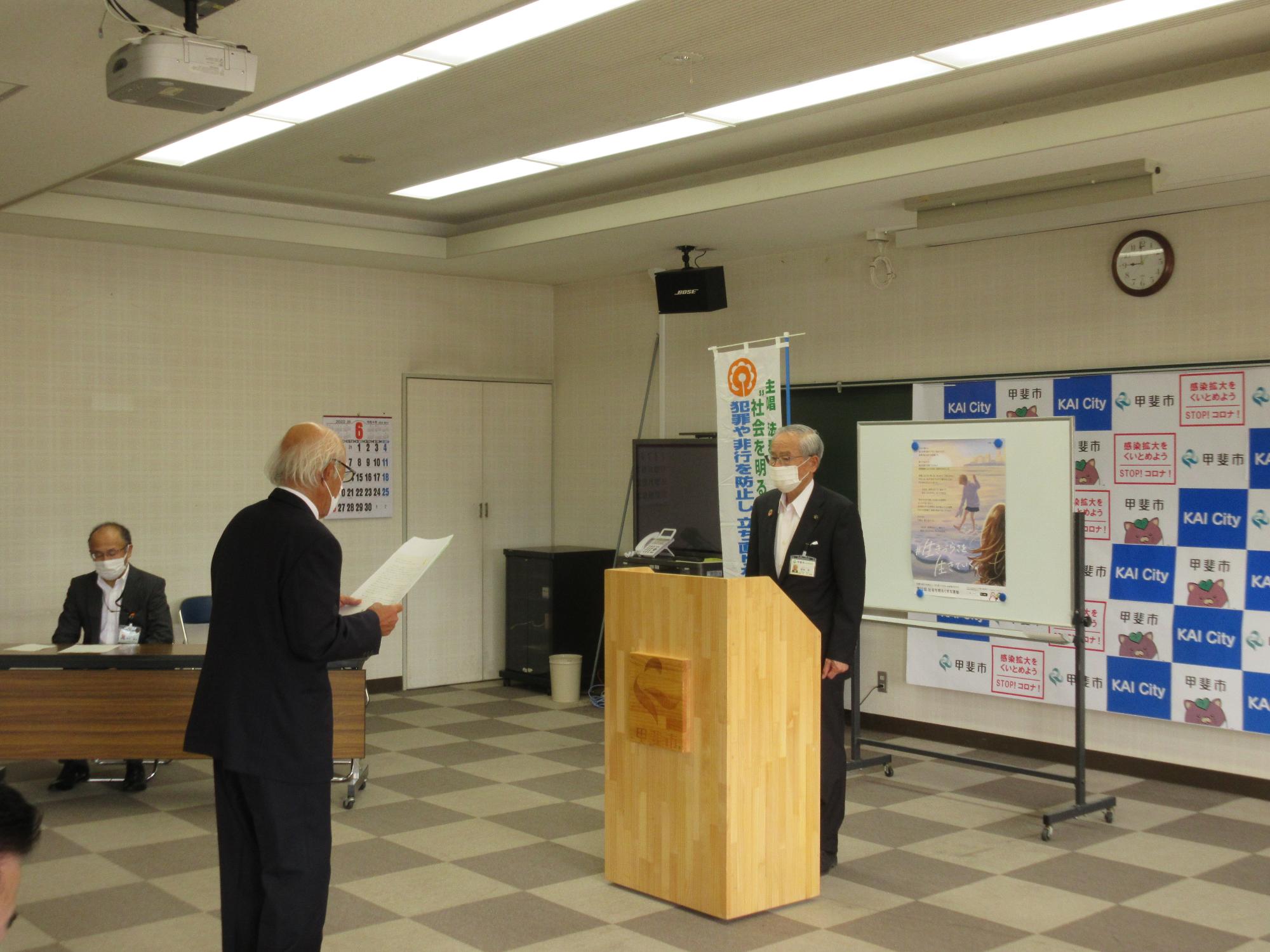 社会を明るくする運動伝達式の写真