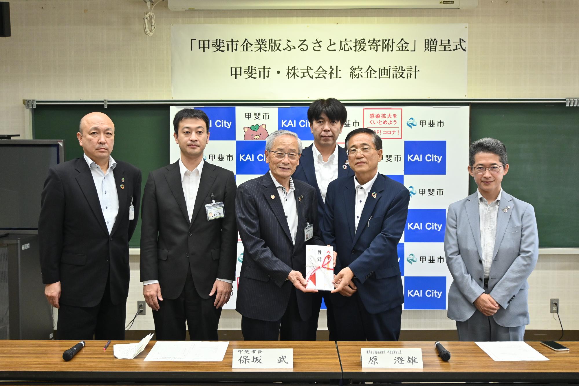 ふるさと納税寄付金贈呈式の写真