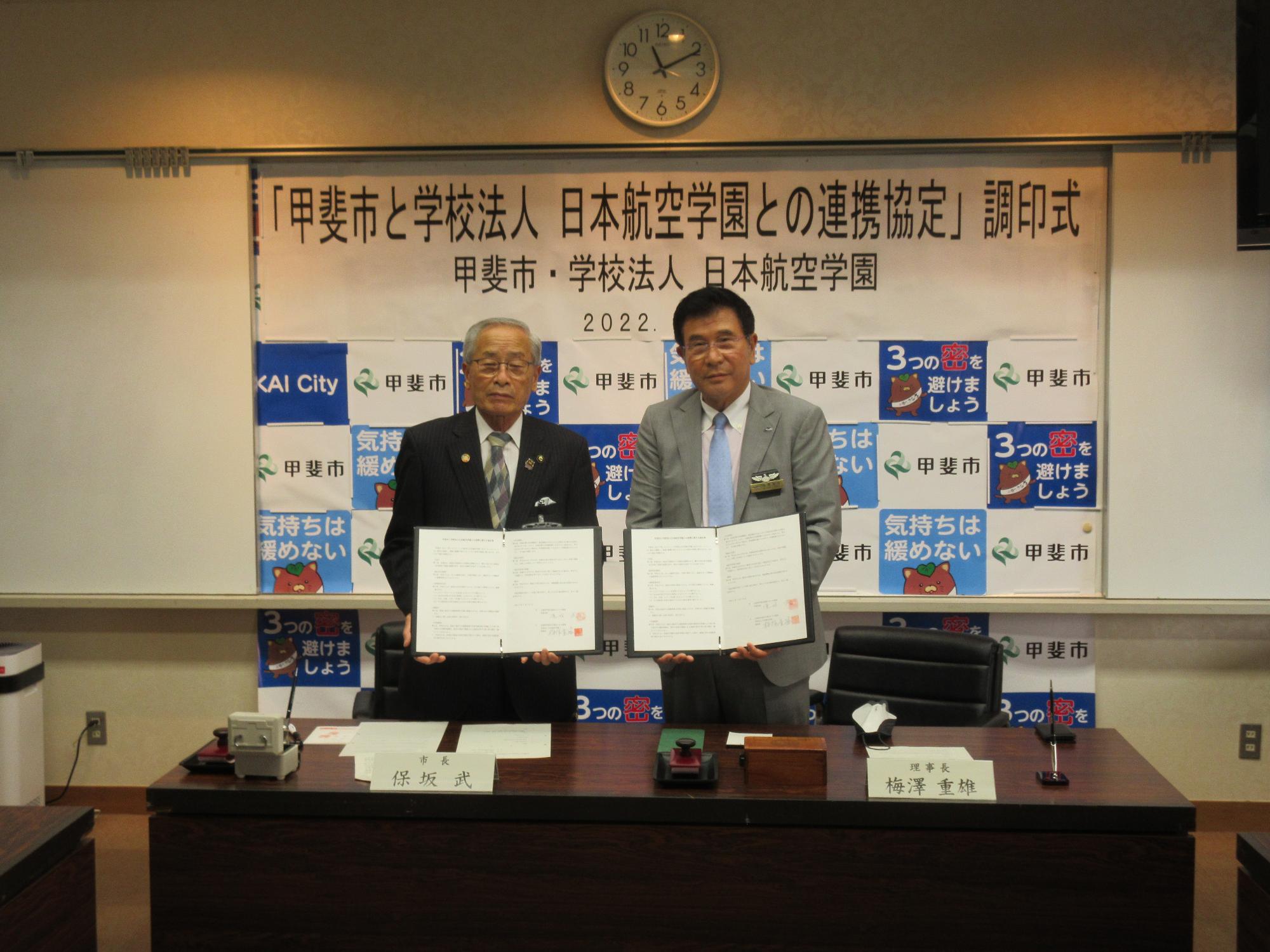 日本航空学園協定締結式の写真