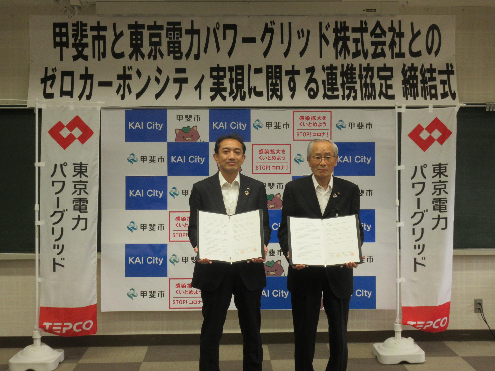 東京電力パワーグリット株式会社との連携協定締結式の写真