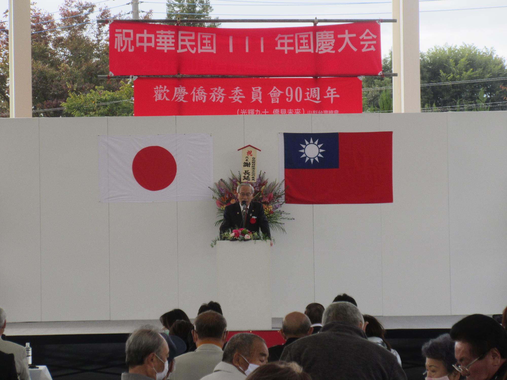 山梨台湾総会慶祝中華民国111年国慶大会の写真