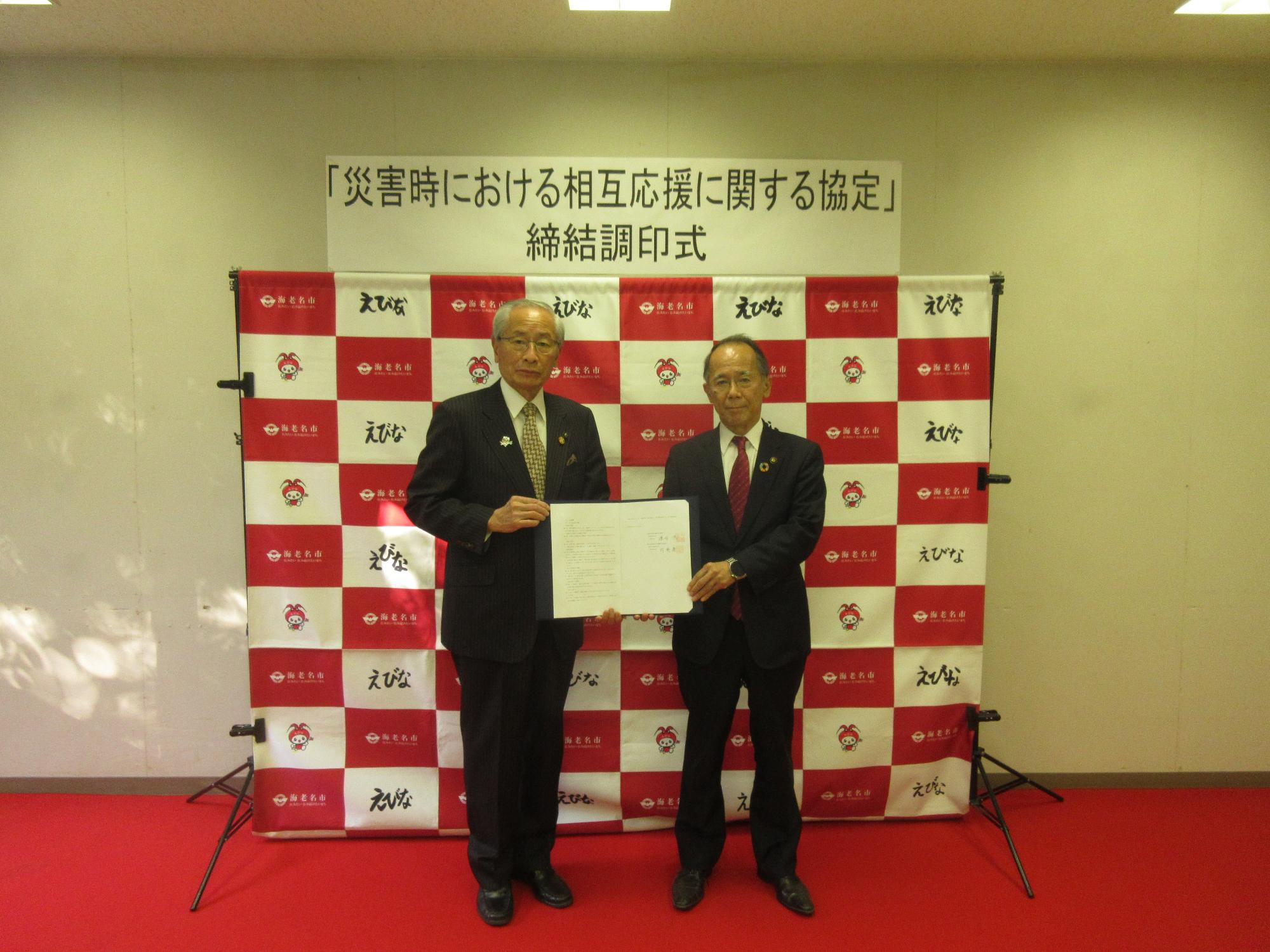 海老名市との災害協定締結調印式の写真