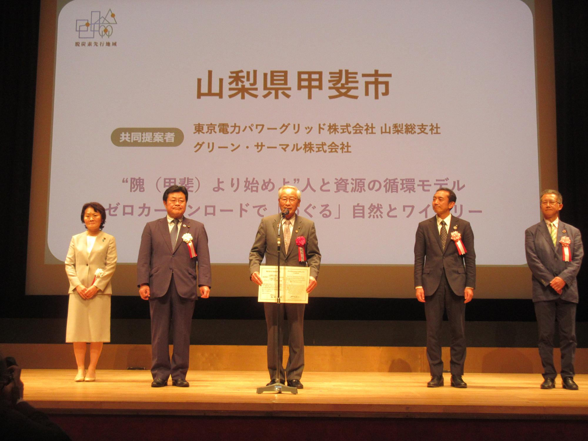 第3回脱炭素先行地域選定授与式の写真