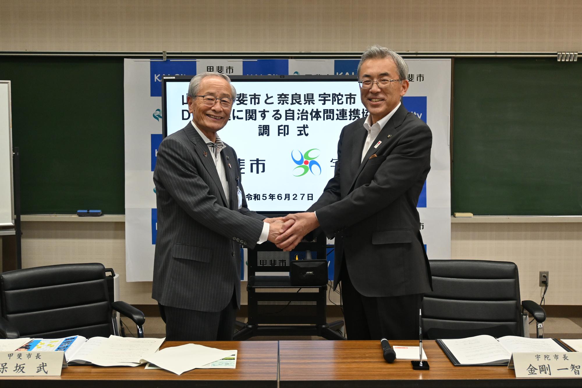 宇陀市とのDX推進に関する自治体間連携協定締結式の写真