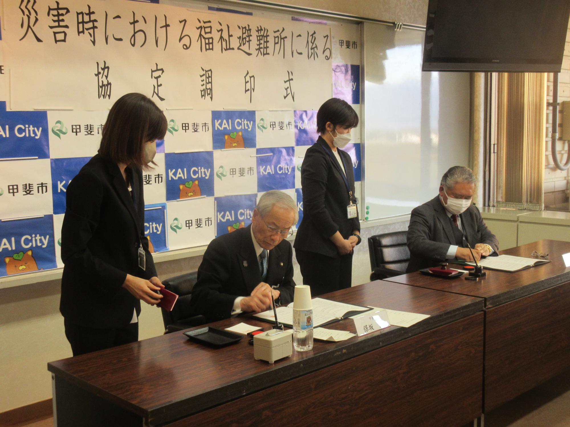 災害時における福祉避難所に係る協定調印式の写真