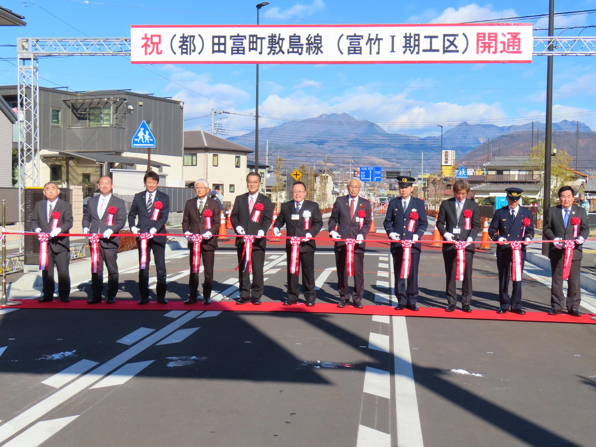 （都）田富町敷島線供用開始式の写真