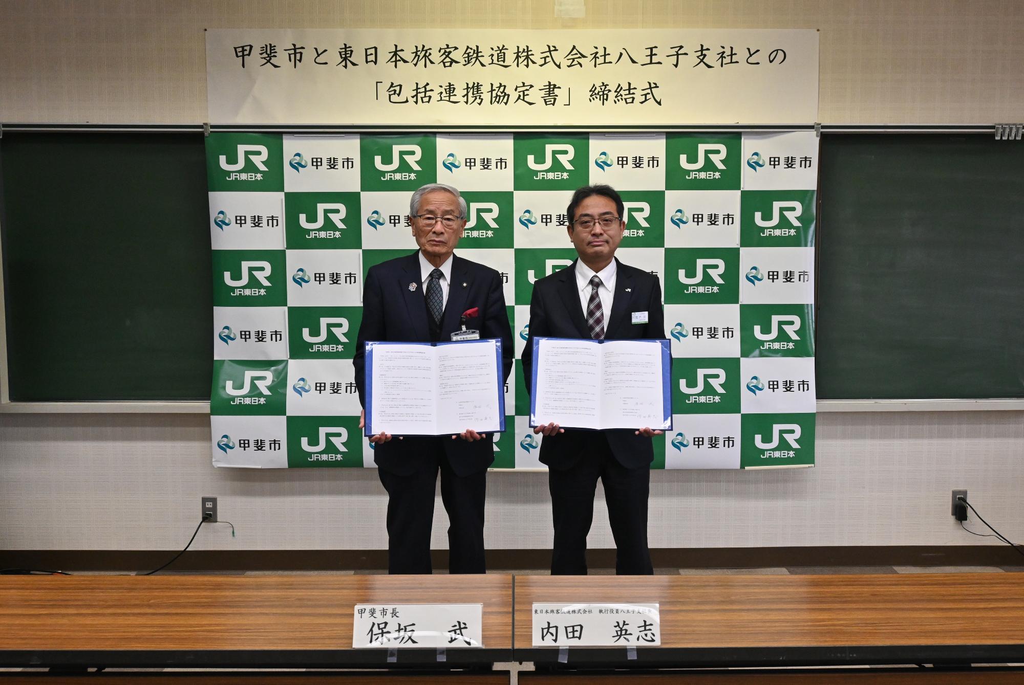 JR八王子支社との包括連携協定締結式の写真