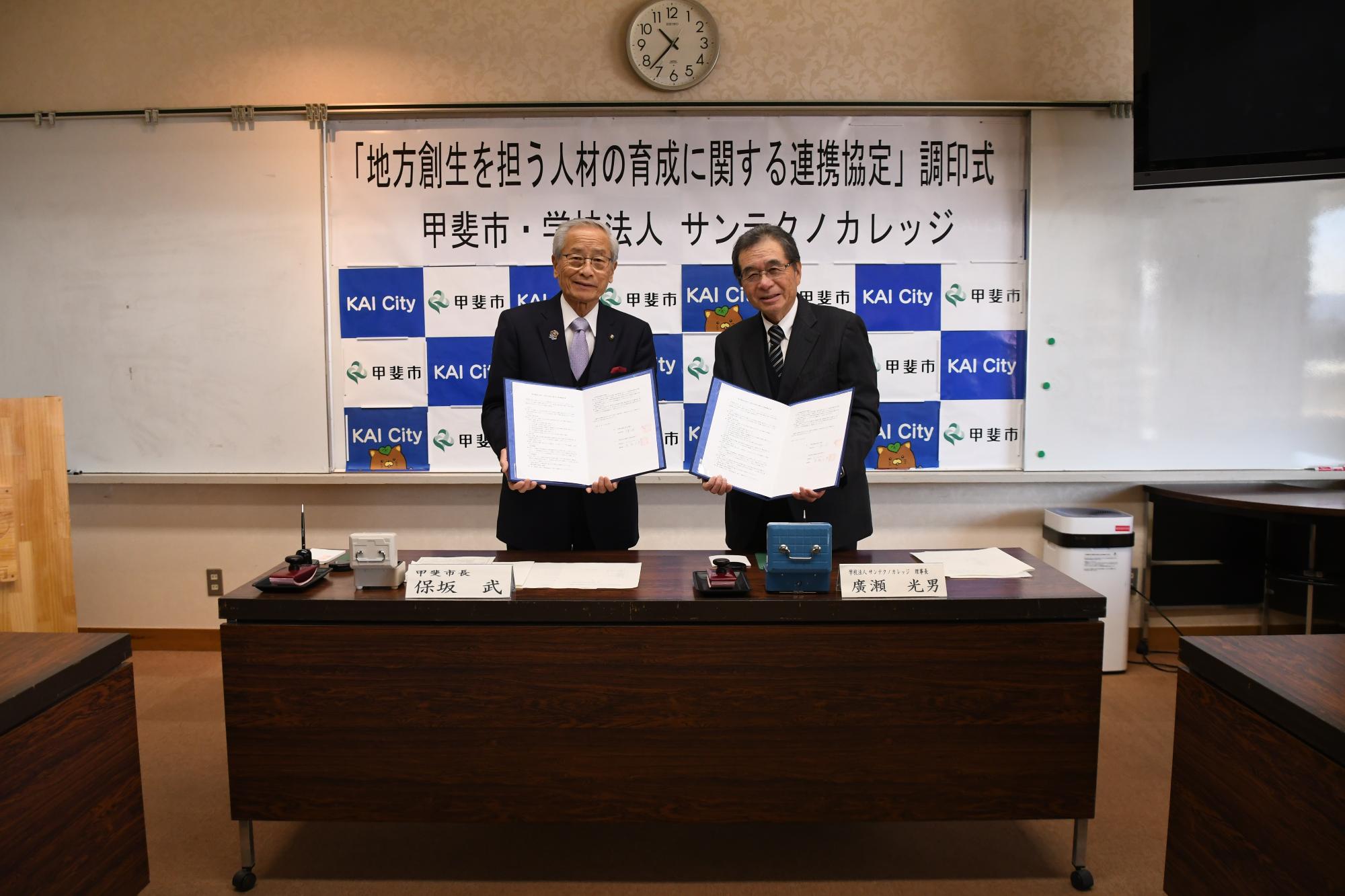 サンテクノカレッジとの地方創生を担う人材育成に関する協定締結式の写真