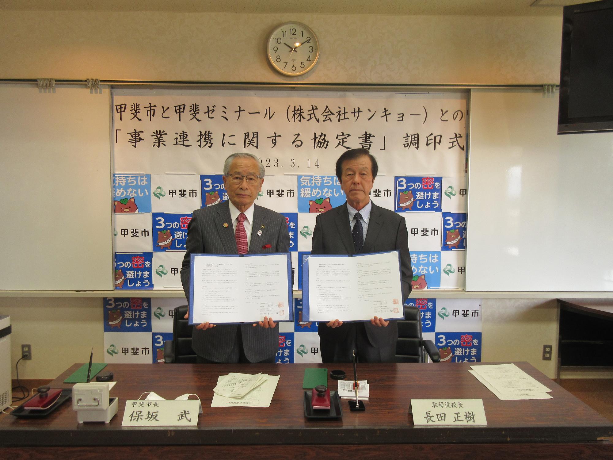 甲斐ゼミナールとの事業連携に関する協定書調印式の写真