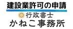 行政書士かねこ事務所のロゴ