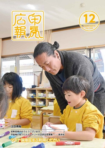 令和6年12月号表紙