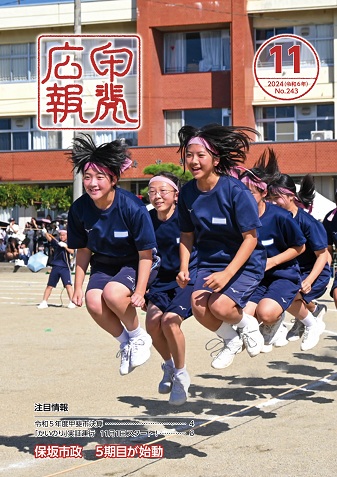 令和6年11月号表紙