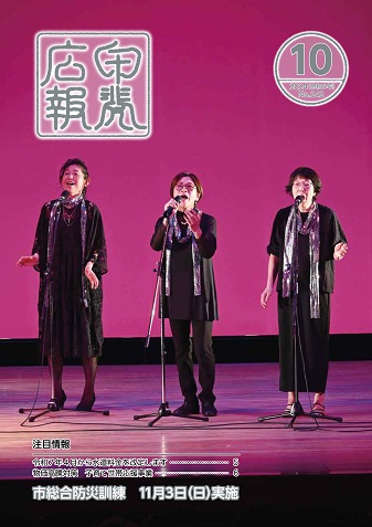 令和6年10月号表紙