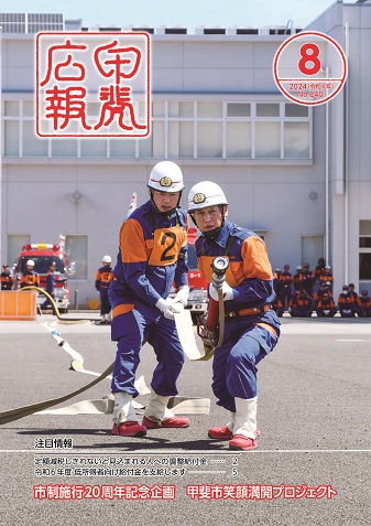 令和6年8月号表紙
